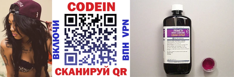 Codein напиток Lean (лин) Мценск
